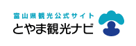 富山県観光公式サイト　とやま観光ナビ